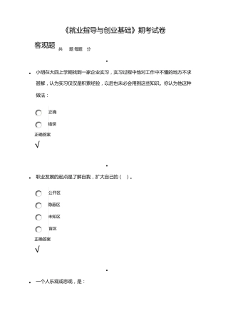 《就业指导与创业基础》期考试卷