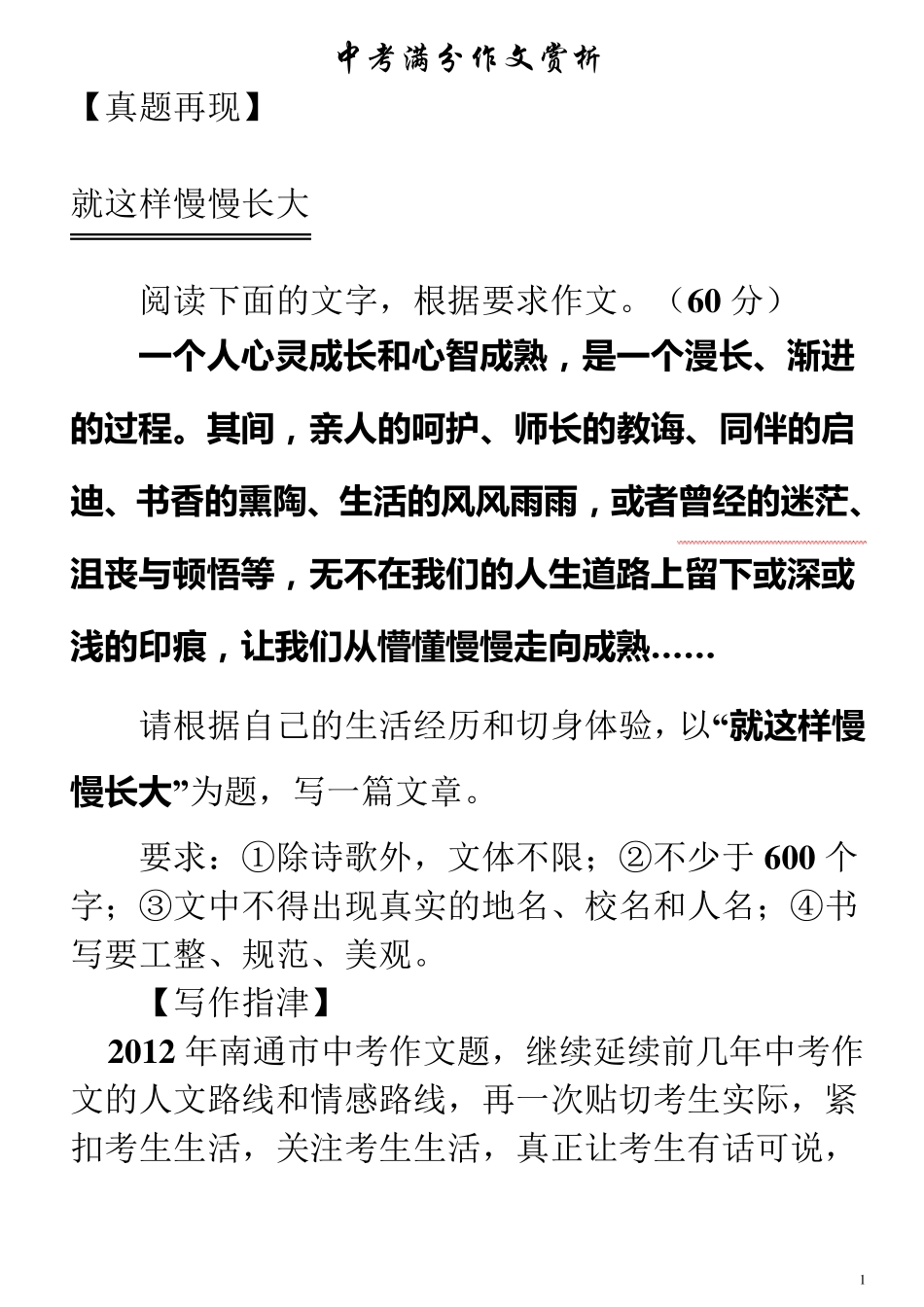 《就这样慢慢长大》作文导写及范文_第1页