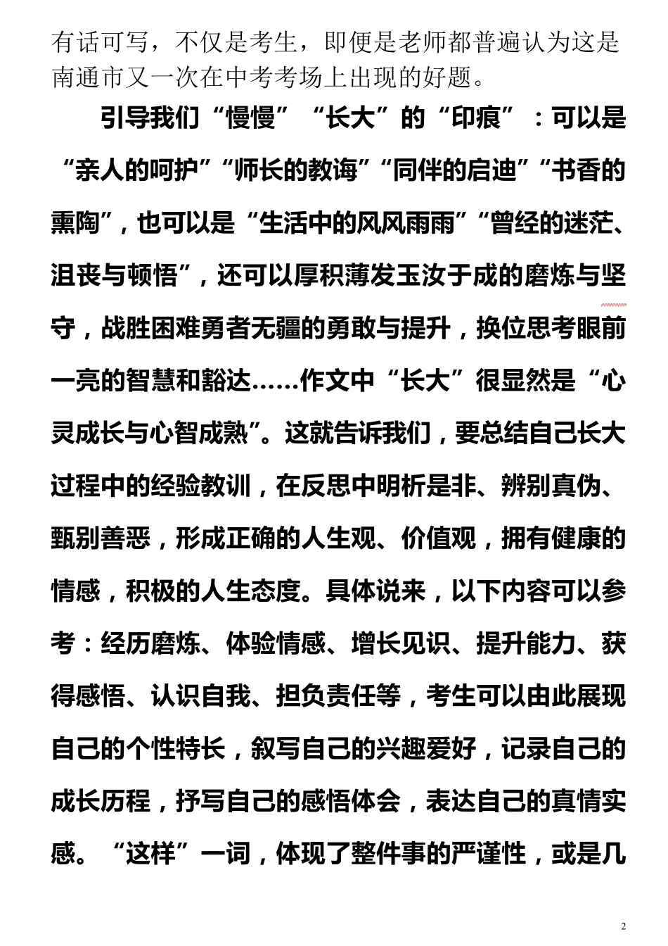 《就这样慢慢长大》作文导写及范文_第2页