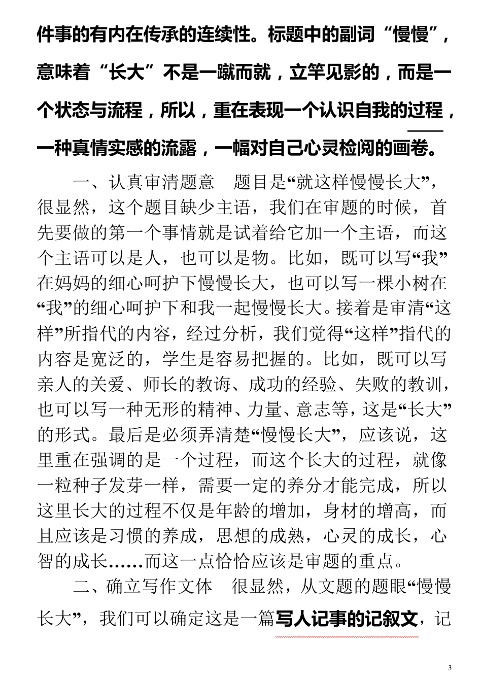 《就这样慢慢长大》作文导写及范文_第3页