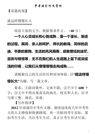 《就这样慢慢长大》作文导写及范文