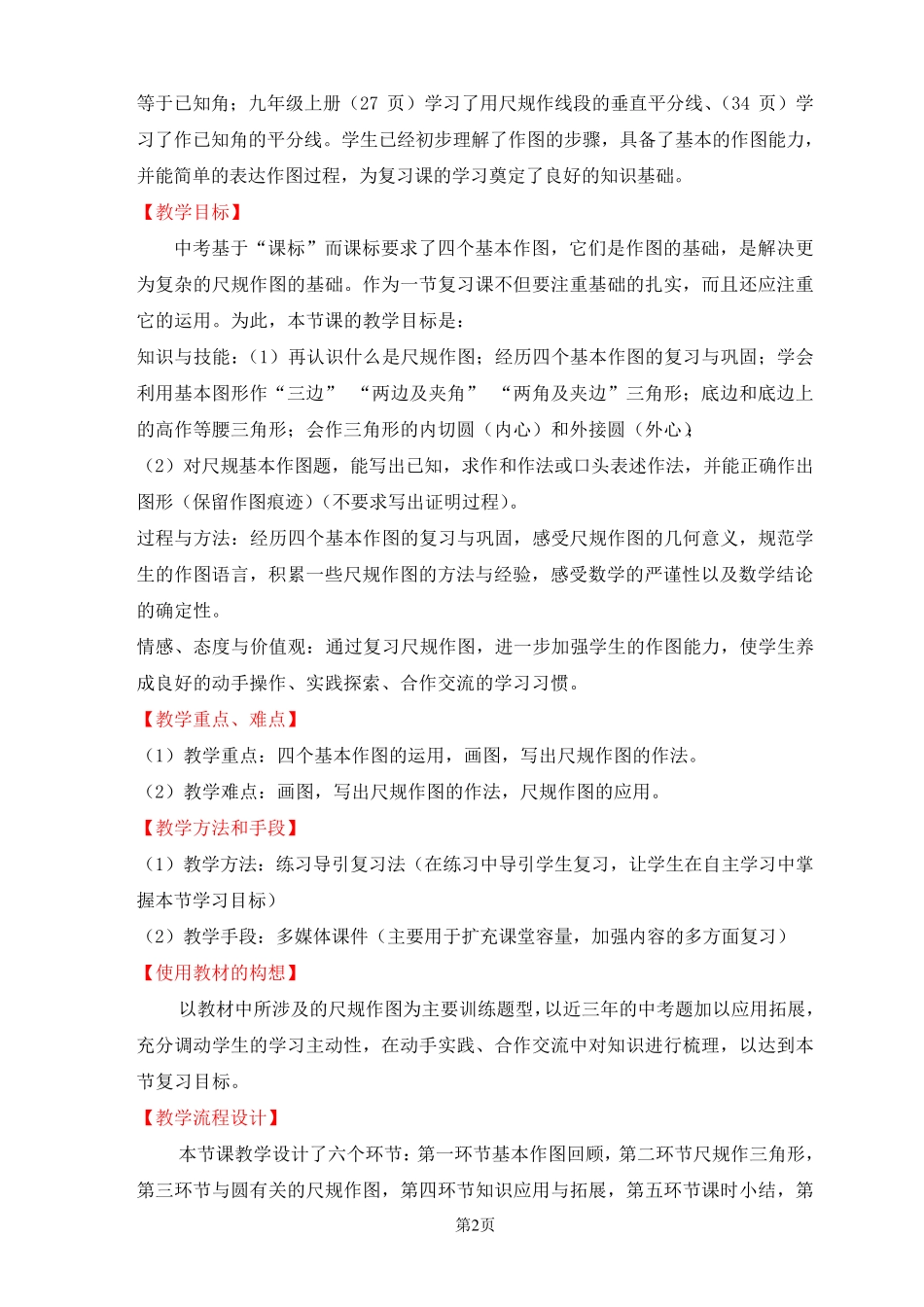 《尺规作图》教学设计_第2页