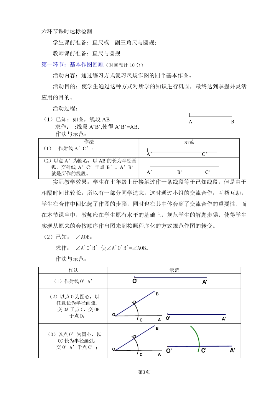 《尺规作图》教学设计_第3页