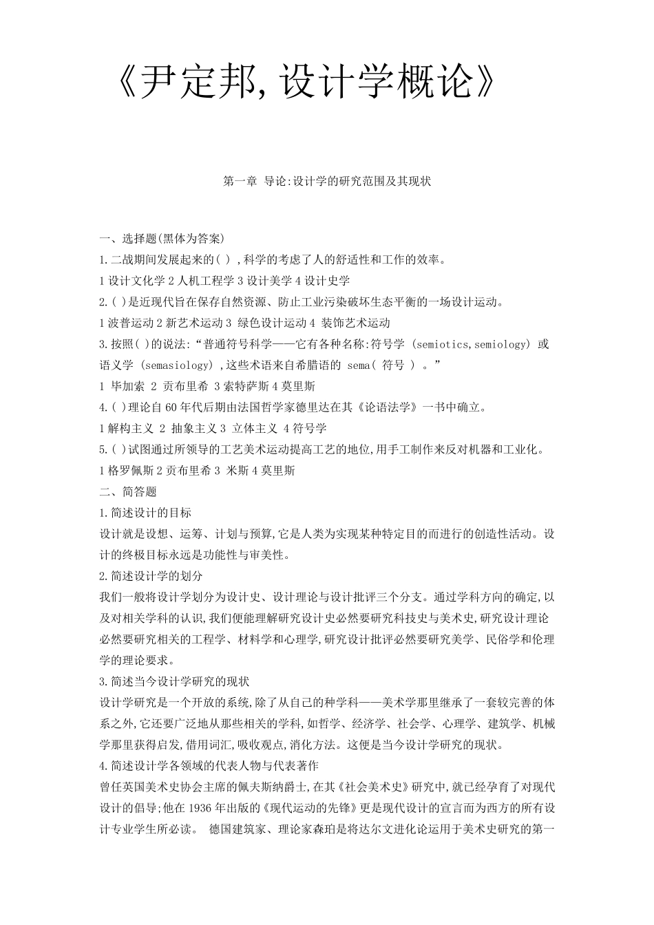 《尹定邦,设计学概论》试题_第1页