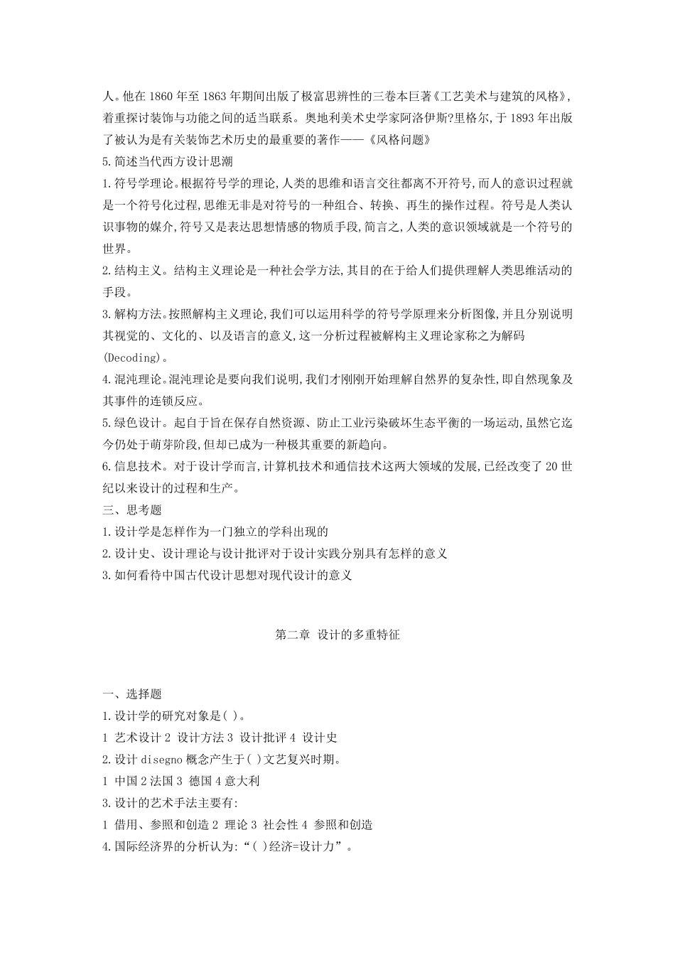 《尹定邦,设计学概论》试题_第2页