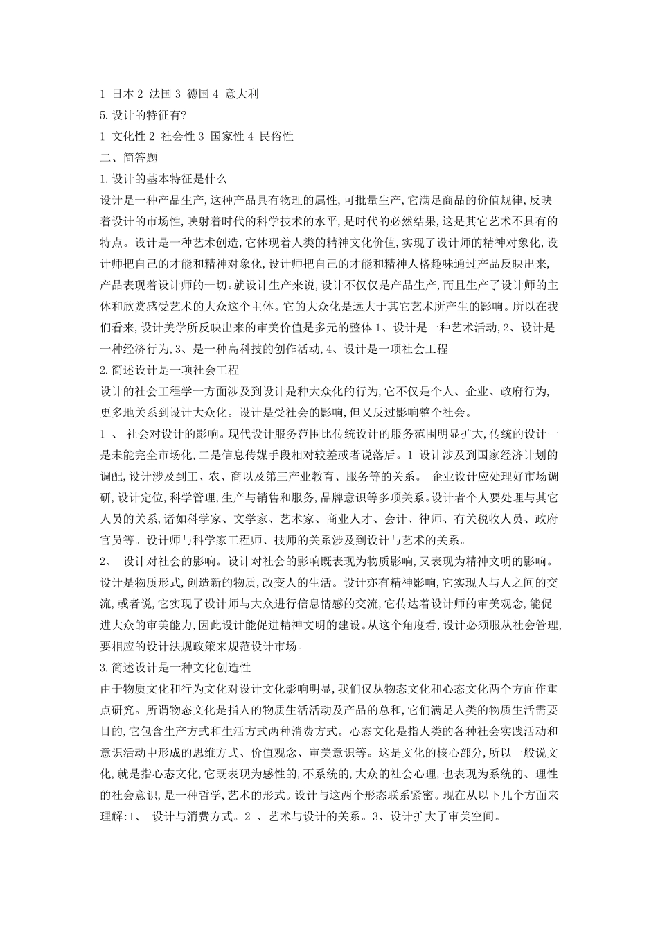 《尹定邦,设计学概论》试题_第3页