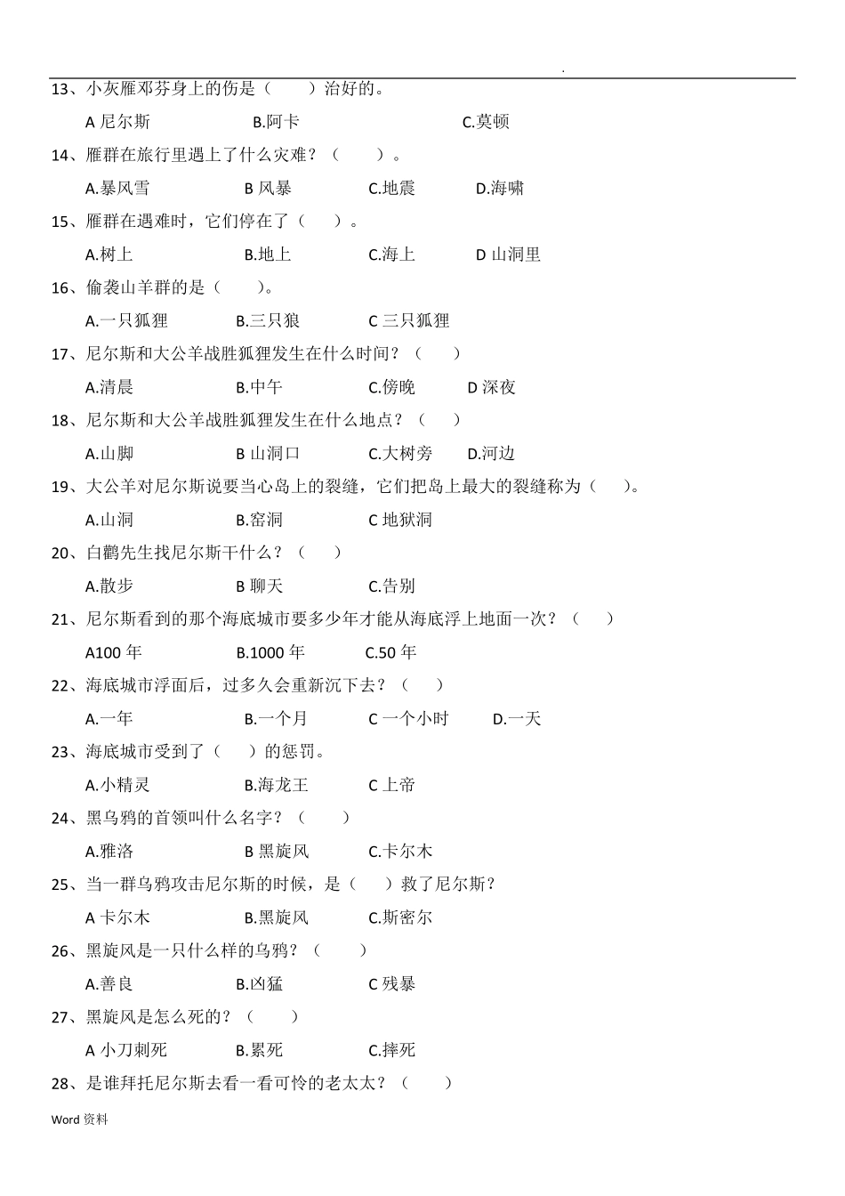 《尼尔斯骑鹅旅行记》练习题及答案_第2页