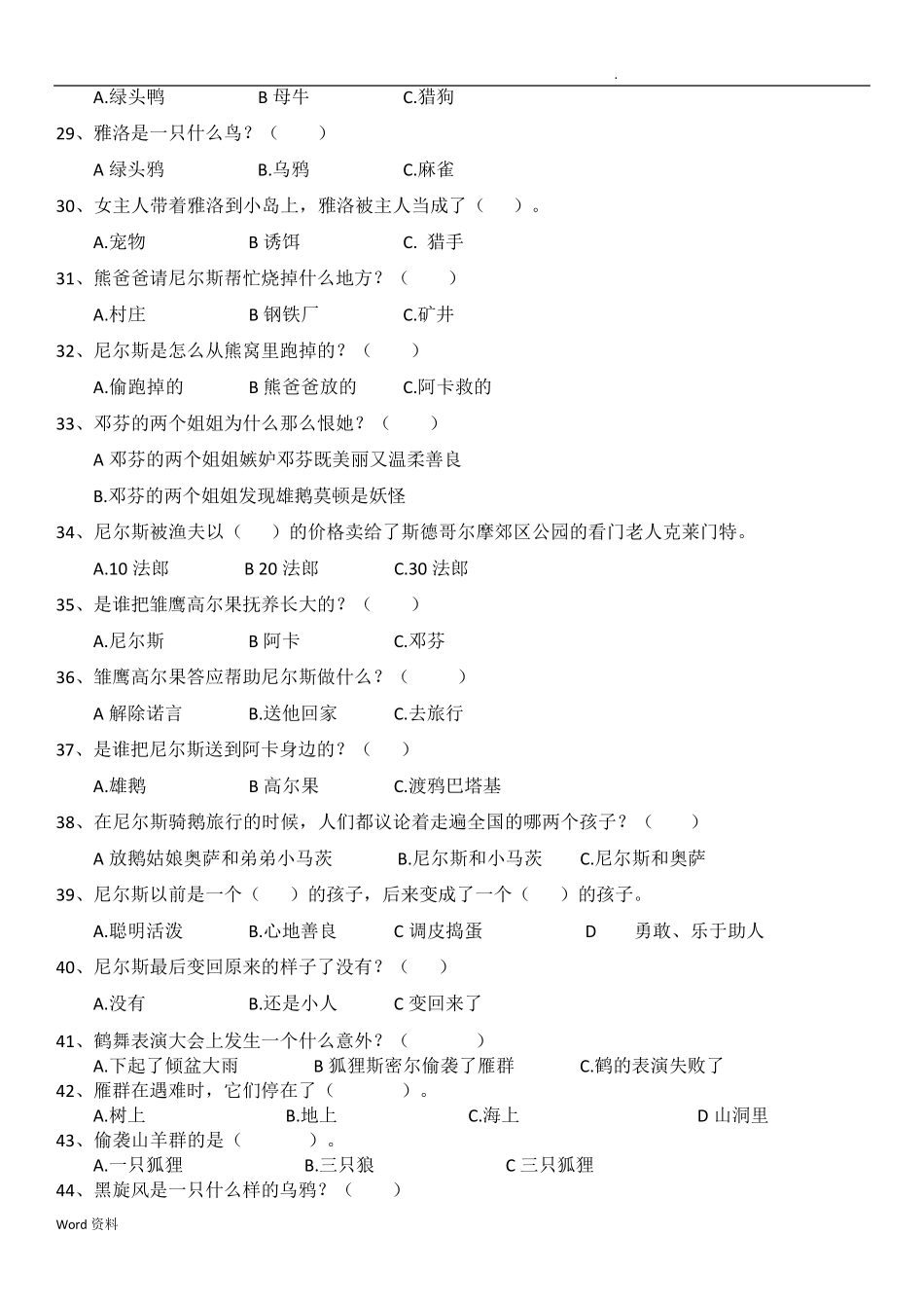 《尼尔斯骑鹅旅行记》练习题及答案_第3页