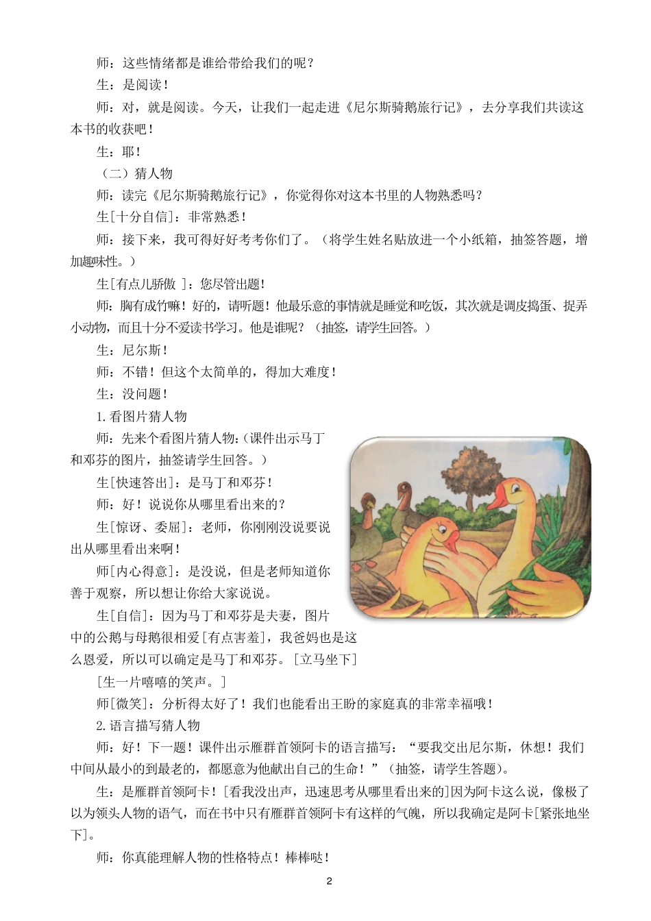 《尼尔斯骑鹅旅行记》整本书阅读分享教学设计x_第2页