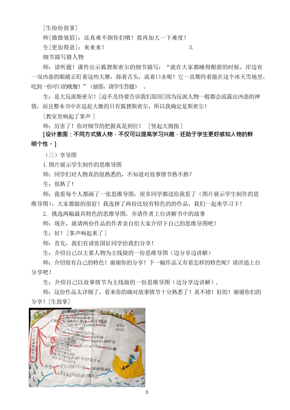 《尼尔斯骑鹅旅行记》整本书阅读分享教学设计x_第3页