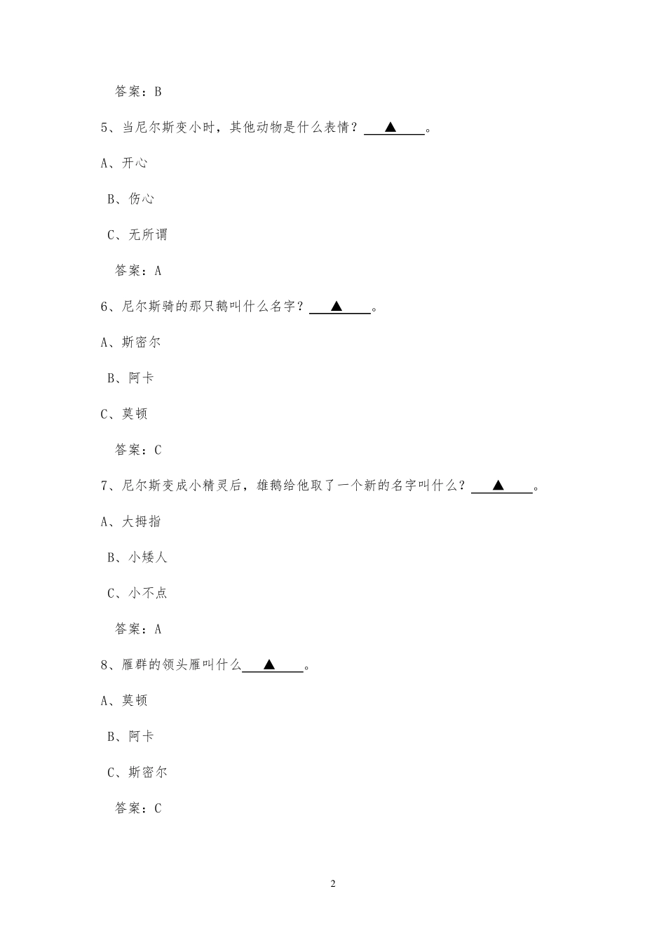 《尼尔斯骑鹅旅行记》阅读练习题答案_第2页