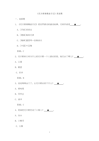 《尼尔斯骑鹅旅行记》阅读练习题答案