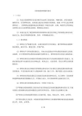 《尽职调查律师操作指引》