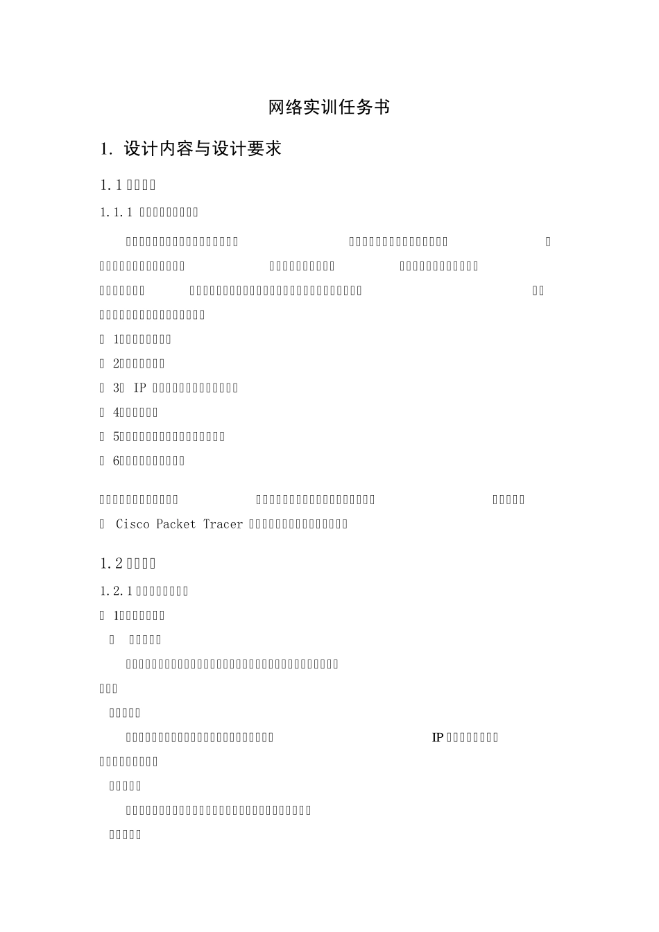 《局域网原理实验》设计要求_第1页