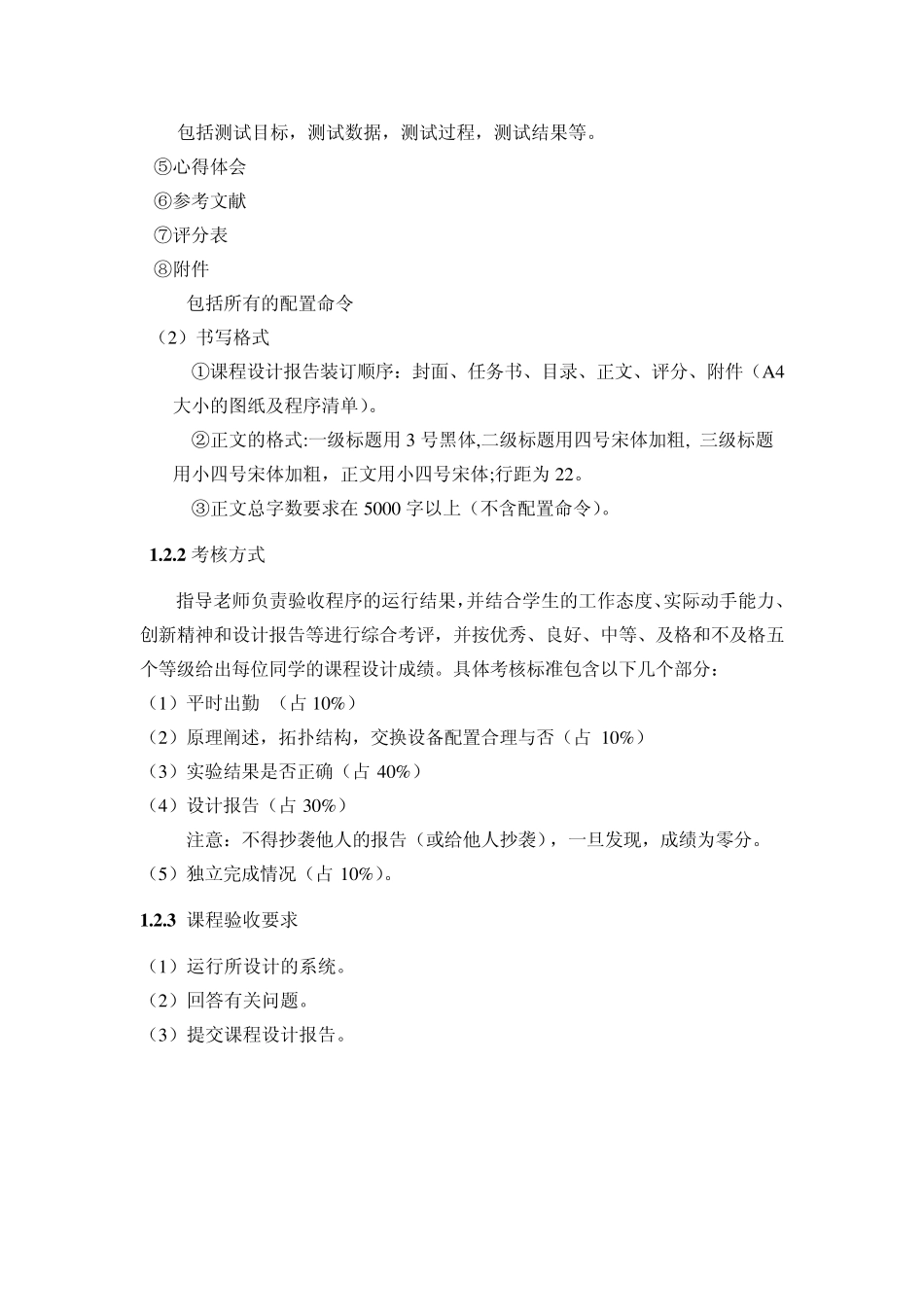 《局域网原理实验》设计要求_第2页