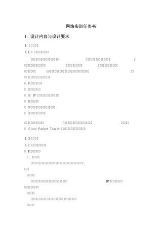 《局域网原理实验》设计要求