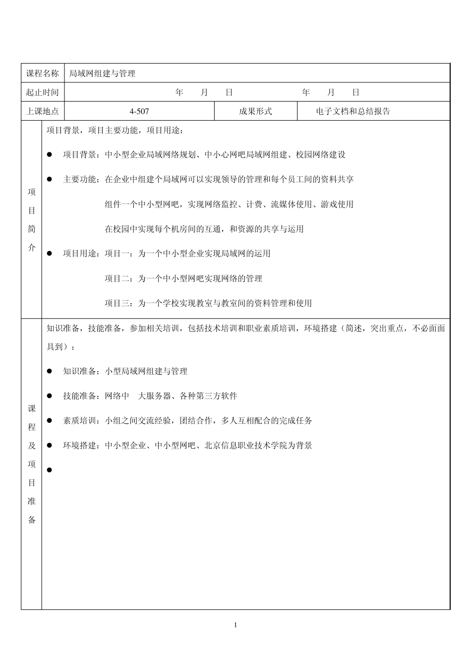 《局域网组建与管理》学期末项目总结告_第2页