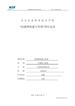 《局域网组建与管理》学期末项目总结告