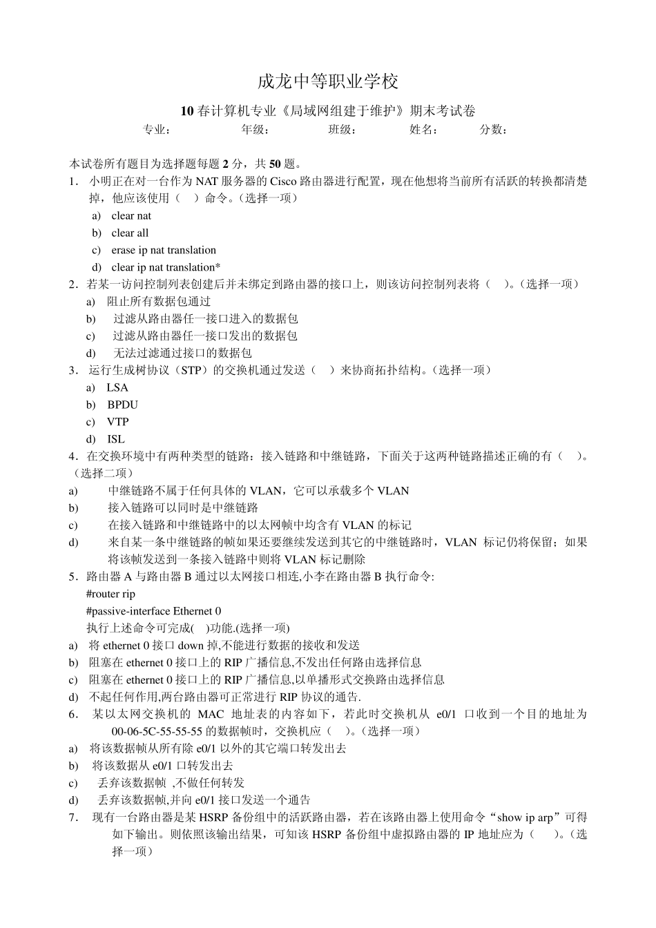 《局域网组建与维护》试题与答案111_第1页