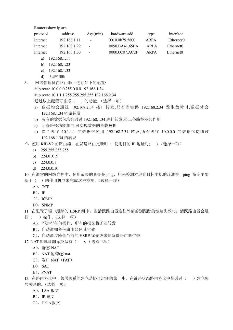 《局域网组建与维护》试题与答案111_第2页