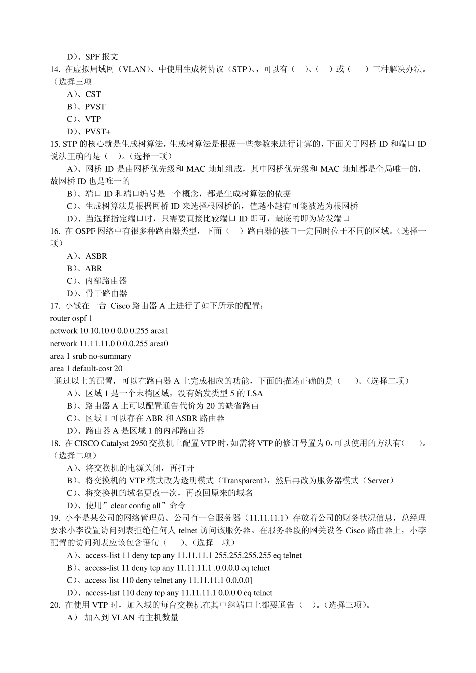 《局域网组建与维护》试题与答案111_第3页