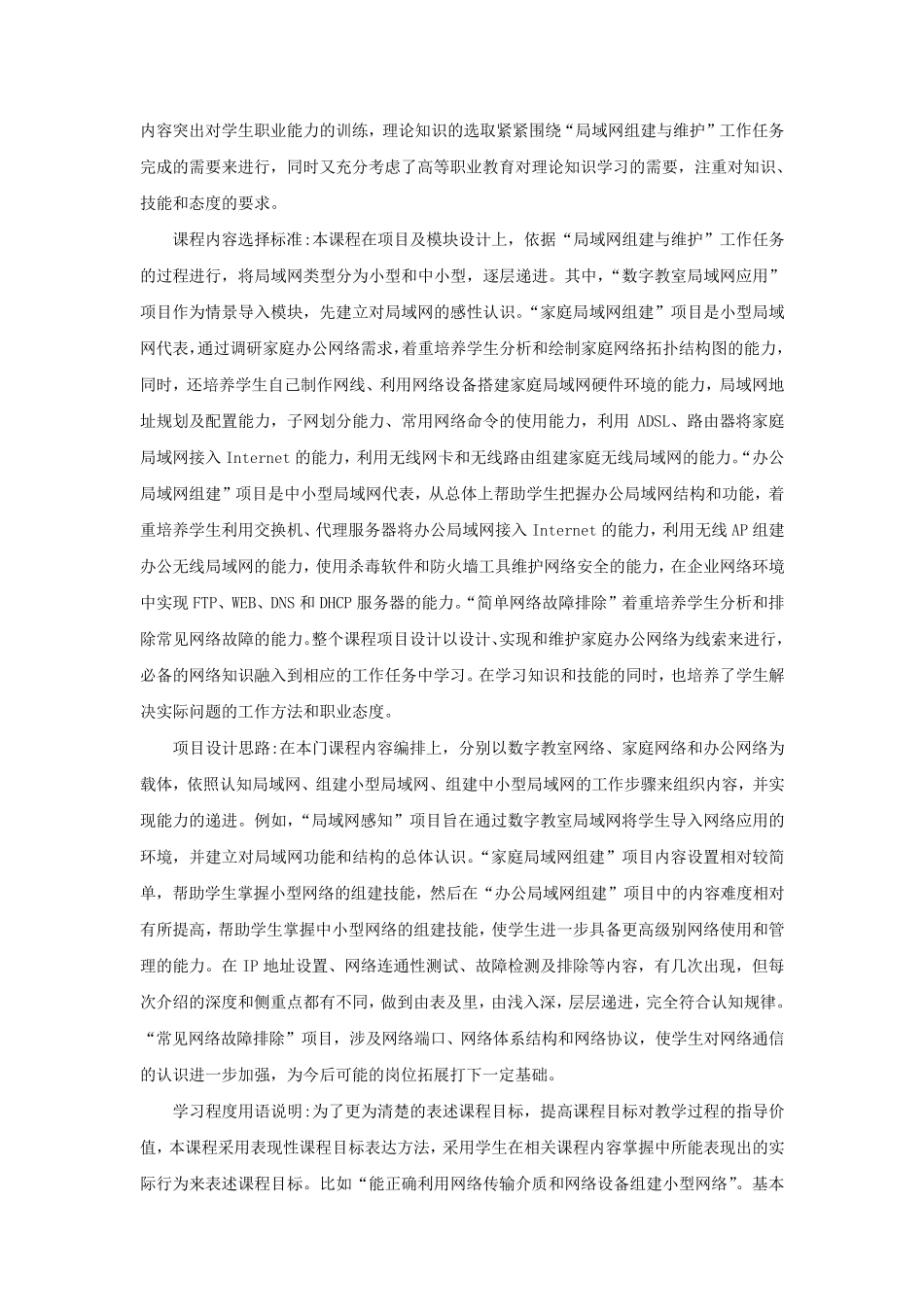 《局域网组建与维护》课程标准_第2页
