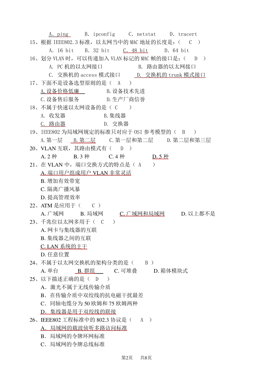 《局域网组网技术》课程练习题_第2页