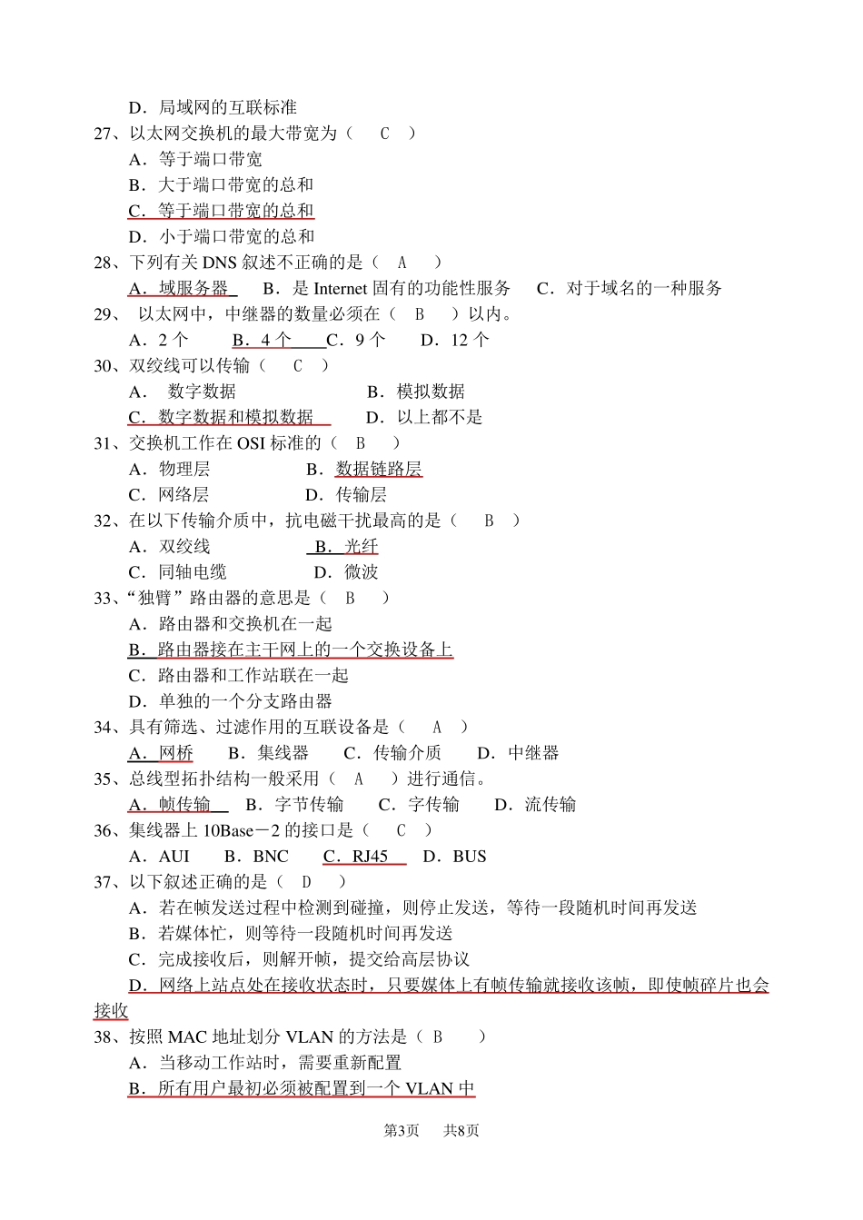《局域网组网技术》课程练习题_第3页