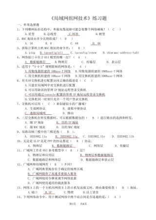 《局域网组网技术》课程练习题