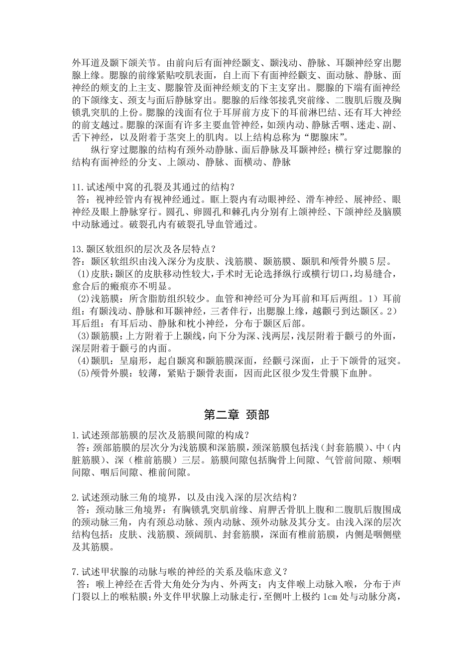 《局部解剖学》简答及论述题_第2页