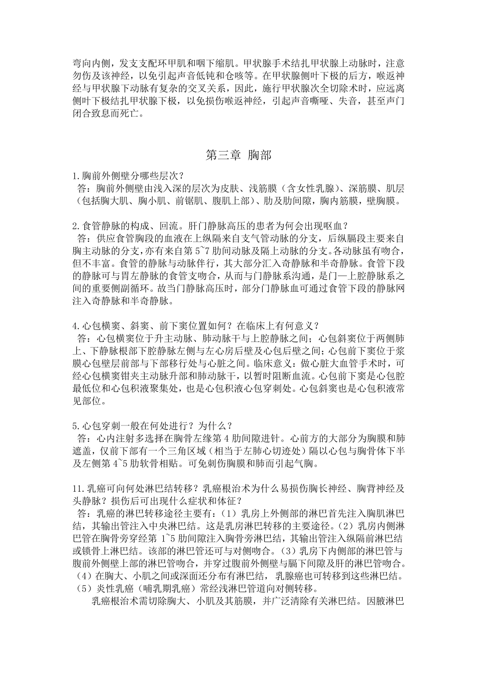 《局部解剖学》简答及论述题_第3页