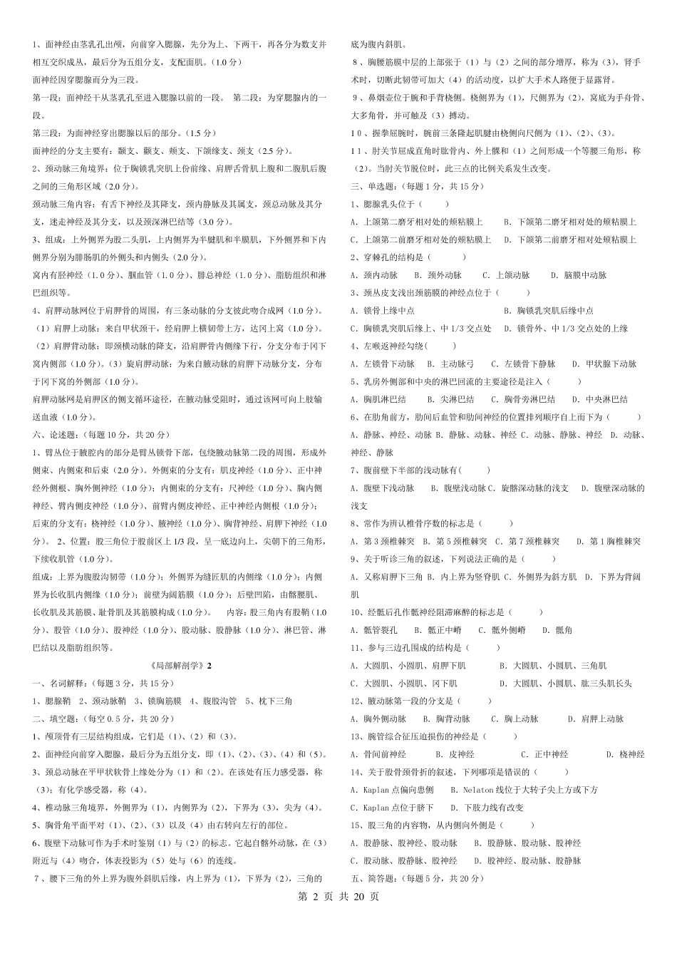 《局部解剖学》试题+答案_第2页