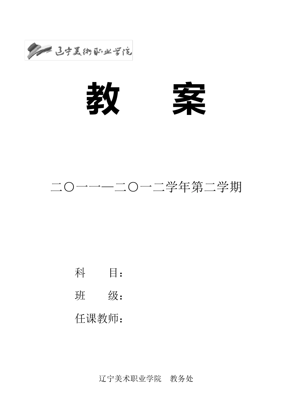 《居住区景观设计》教案_第1页