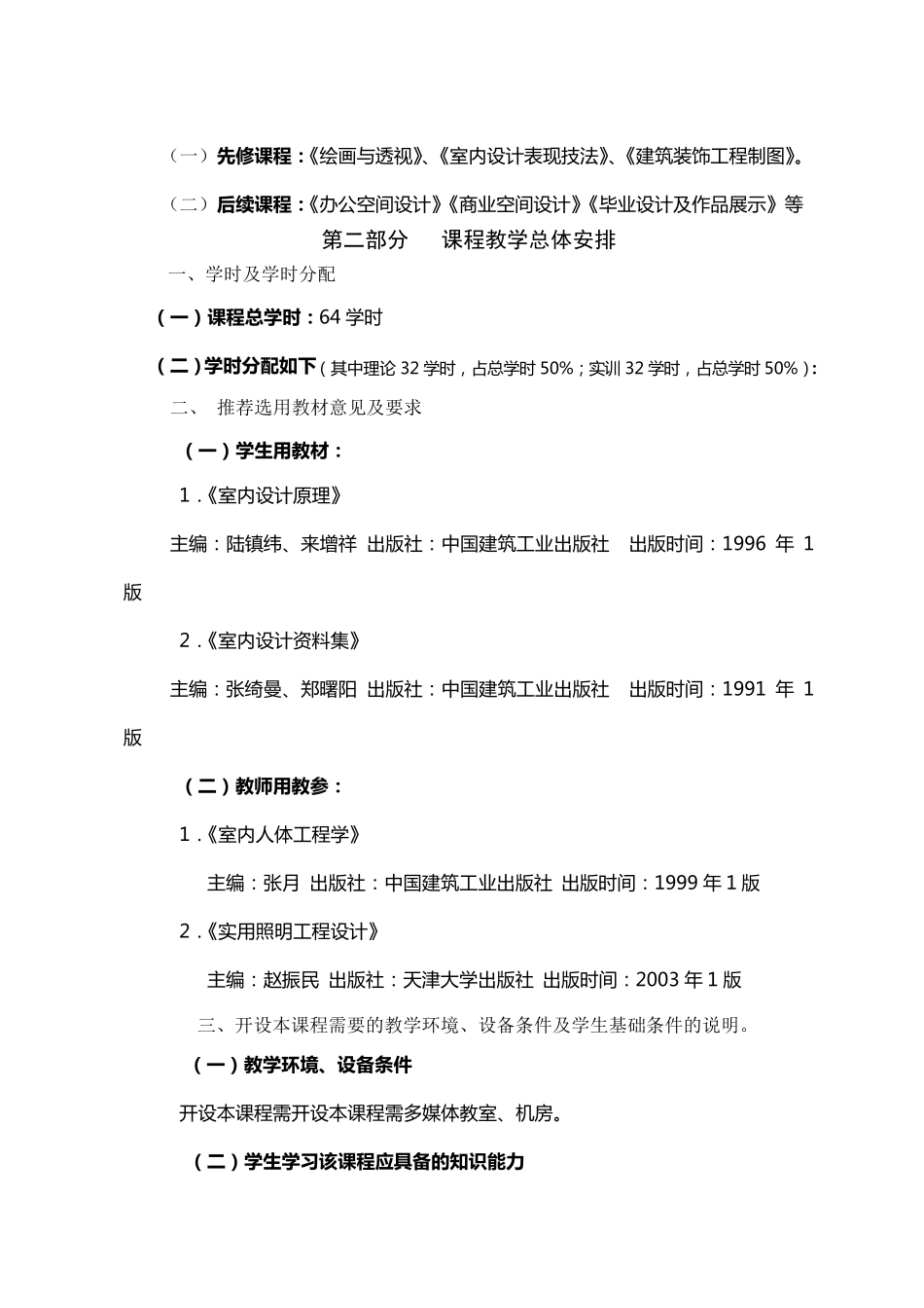 《居住空间设计》教学大纲_第2页