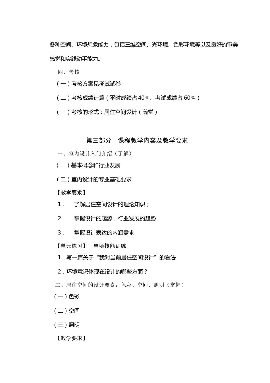 《居住空间设计》教学大纲_第3页