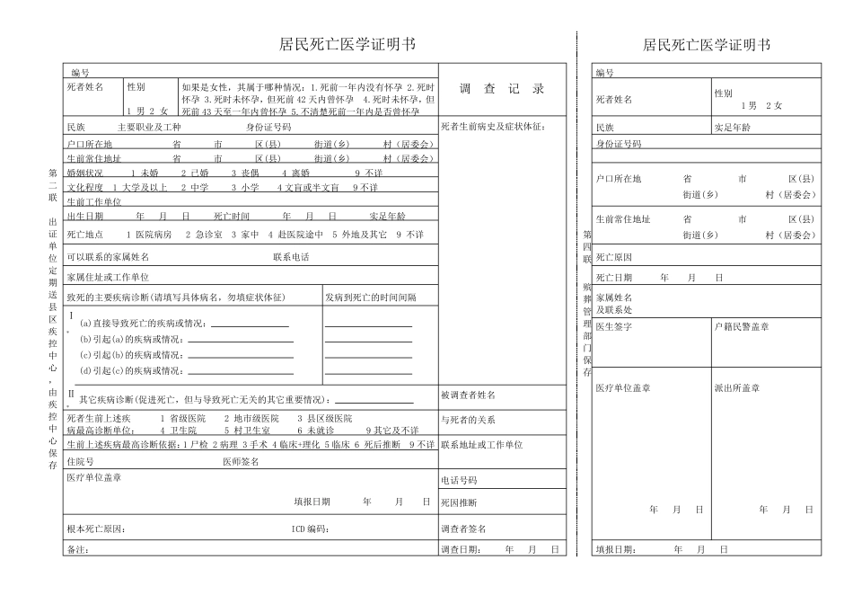 《居民死亡医学证明书》格式_第3页