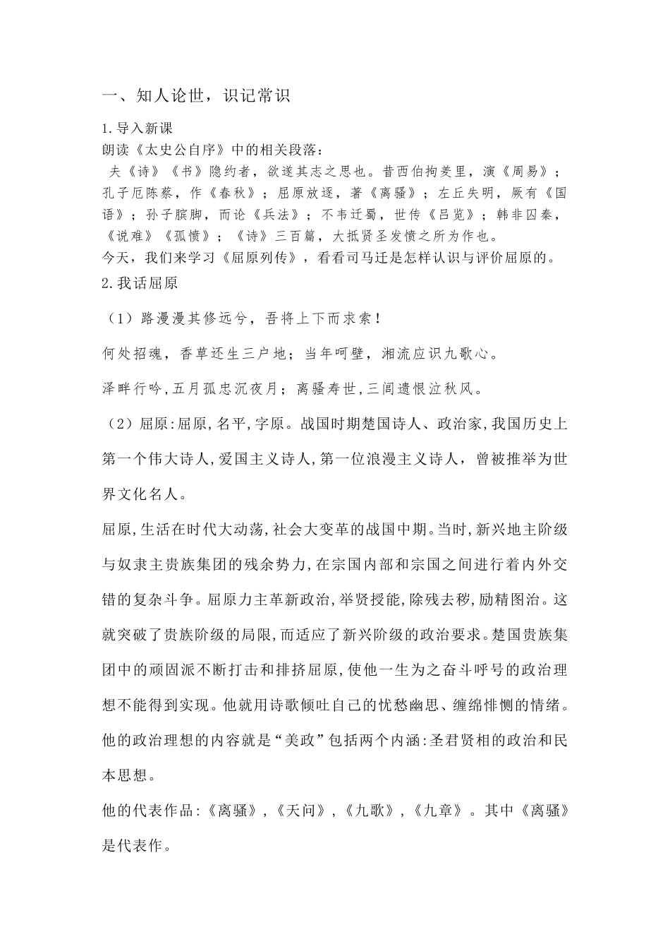 《屈原列传》教案教学设计_第1页