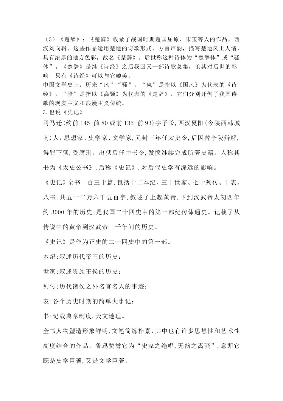 《屈原列传》教案教学设计_第2页