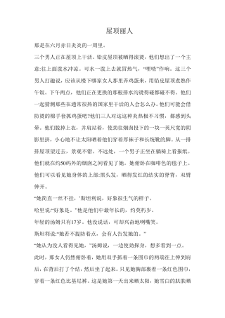 《屋顶丽人》