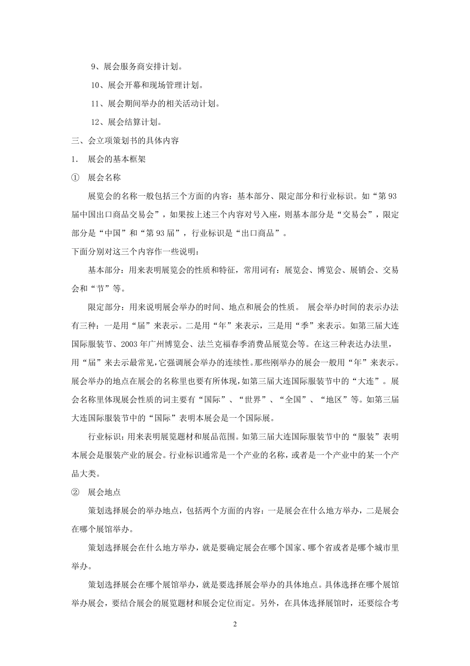 《展会立项策划书》_第2页