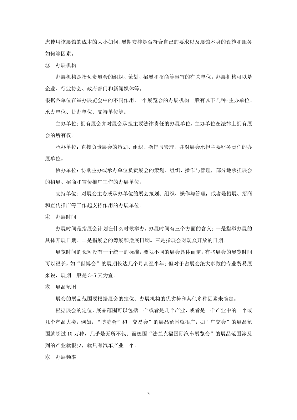 《展会立项策划书》_第3页