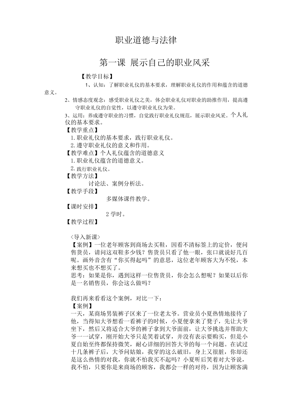 《展示自己的职业风采》教案_第1页