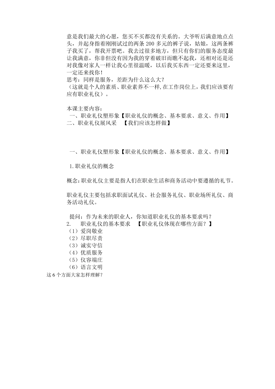 《展示自己的职业风采》教案_第2页