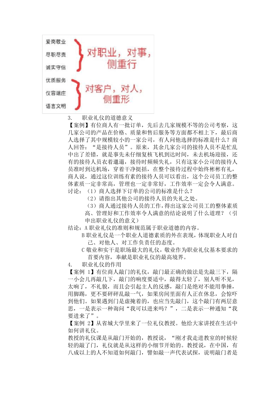 《展示自己的职业风采》教案_第3页