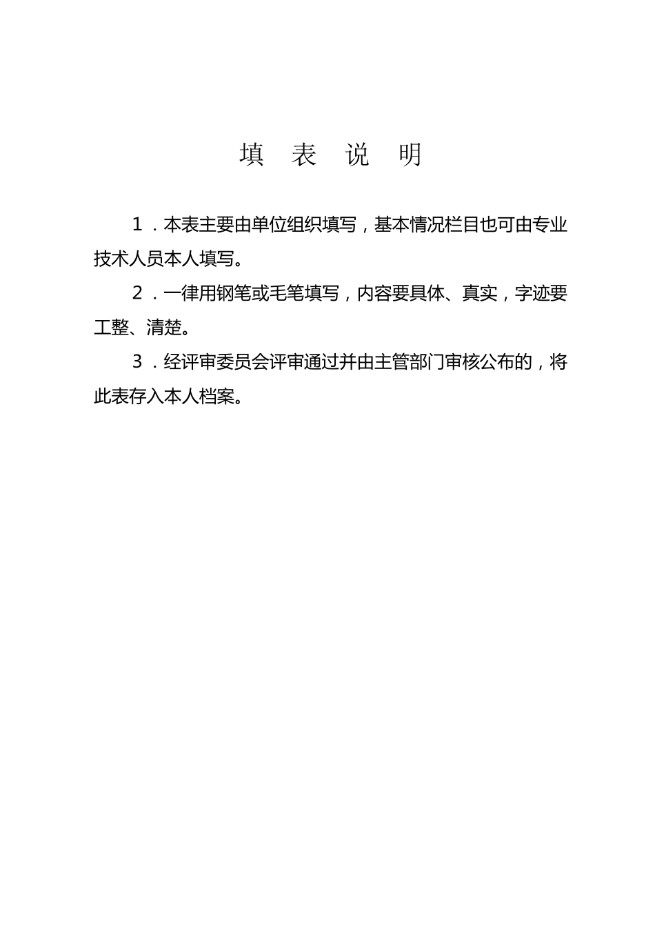 《山东省专业技术职称评审表》_第2页