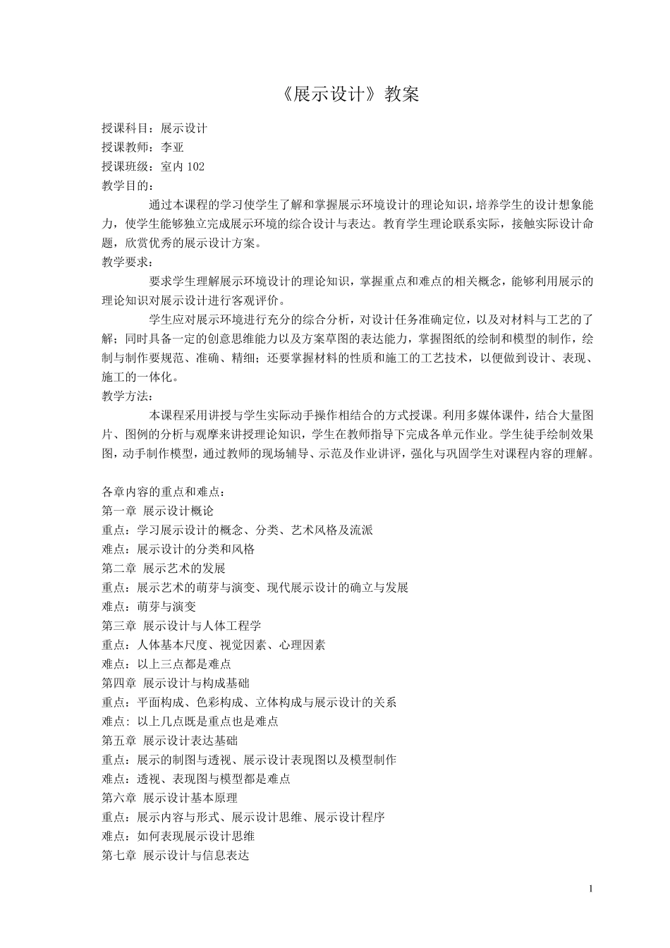 《展示设计》教案_第2页
