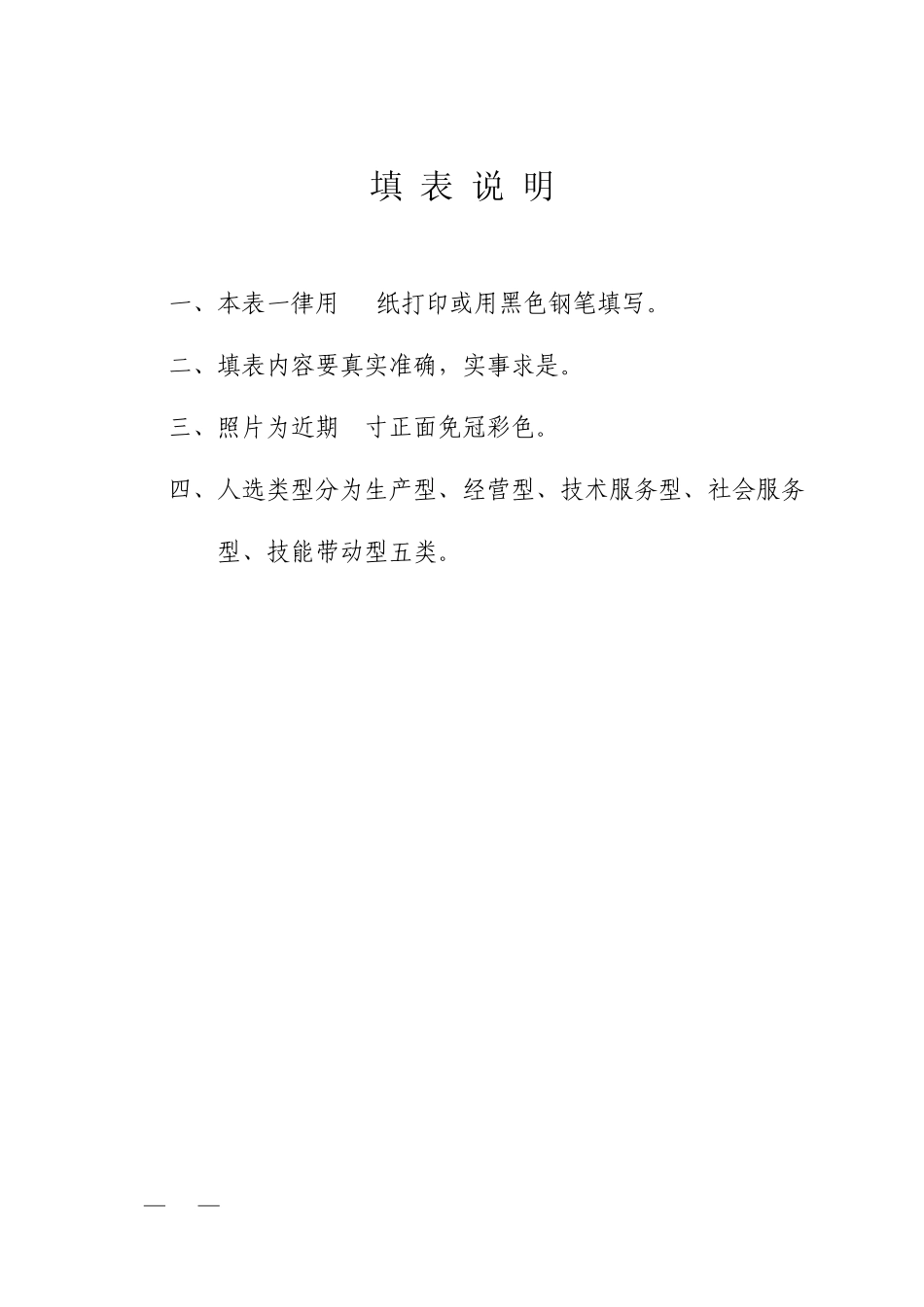 《山东省乡村之星申报表》_第2页