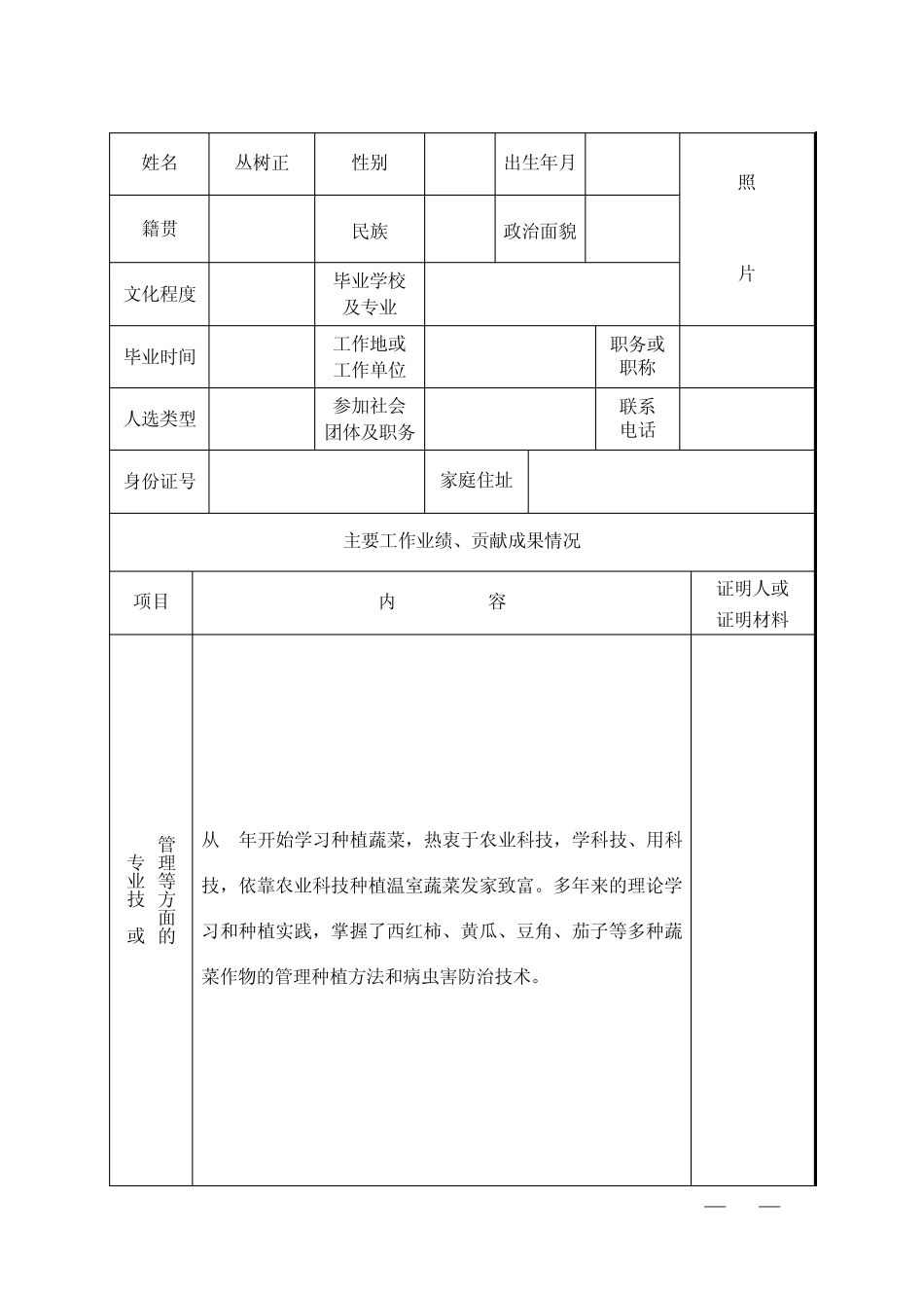 《山东省乡村之星申报表》_第3页