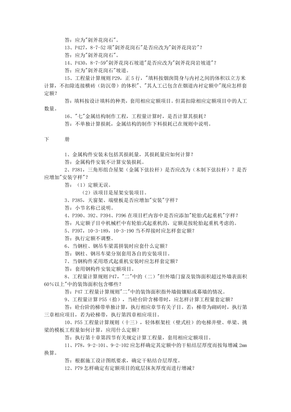 《山东省安装工程消耗量定额》解释(全部)_第2页