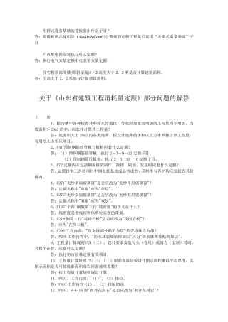 《山东省安装工程消耗量定额》解释(全部)